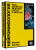 Феликс Хаслер: Нейромифология. Что мы действительно знаем о мозге и чего мы не знаем о нем