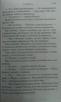 Татьяна Корсакова: Снежить