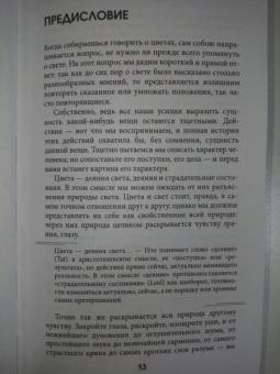 Иоганн Гете: Учение о цвете