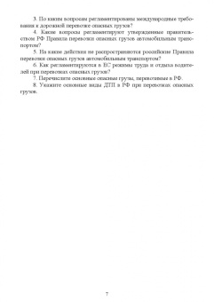 Вербицкий, Погосян: Перевозка опасных грузов. Учебное пособие для СПО