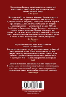 Гибсон Уильям; Стерлинг Брюс: Машина различий