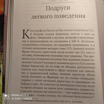 Соня Пернелл: Хромая дама