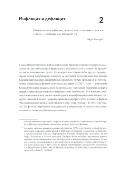 Чарльз Уилан: Голые деньги. Откровенная книга о финансовой системе