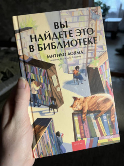 Аояма Митико: Вы найдете это в библиотеке