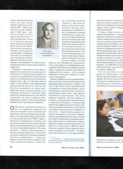 Журнал Наука и жизнь № 1. 2023