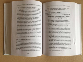Энтони Уильям: Взгляд внутрь болезни. Все секреты хронических и таинственных заболеваний