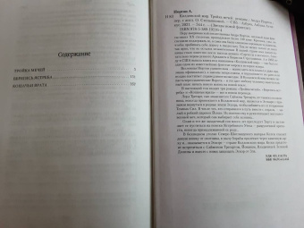 Андрэ Нортон: Колдовской мир. Тройка мечей