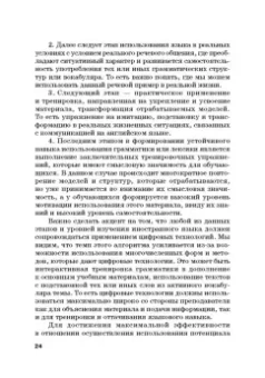Агошкова, Чикилева, Агальцова: Иностранные языки в высшей школе. Новая реальность. Монография