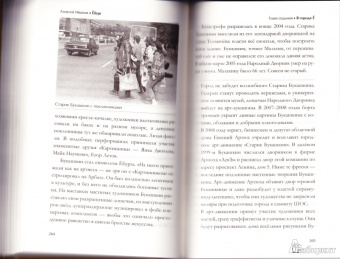 Алексей Иванов: Ёбург