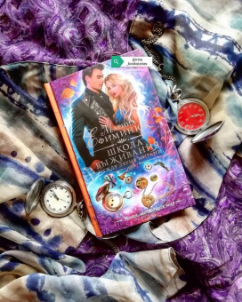 Марина Ефиминюк: Между двумя мирами. Школа выживания