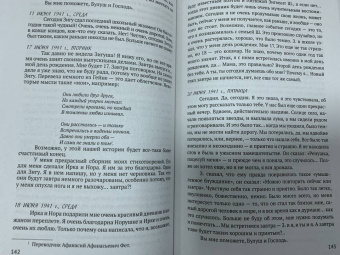 Рения Шпигель: В тени Холокоста. Дневник Рении