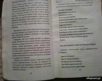 Наталья Степанова: Заговоры сибирской целительницы. Выпуск 33