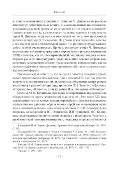 Николаев, Шестакова: Детство в русских литературных представлениях XVIII-XIX столетий. Монография