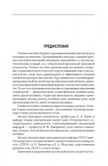 Бычков, Золотницкий, Белянин: Основы теоретической электротехники. Учебное пособие