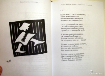 Юнна Мориц: СквОзеро