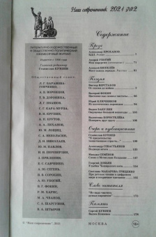 Журнал "Наш современник". № 2. 2021 г.