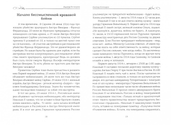 Виктор Качмарик: Николай II. Распутин. Немецкие погромы. Убийство Распутина