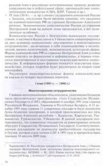 Дарья Осинина: Элитные группы Центральной Азии в большой геополитической "игре" России, КНР и США в начале XXI века