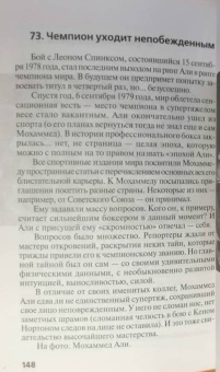 Николай Надеждин: Мохаммед Али. "Судьба чемпиона"