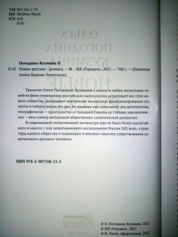 Ольга Погодина-Кузмина: Новые русские