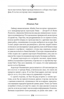 Грейгъ, Рудаков: Кёнигсберг-13, или Последняя тайна янтарной комнаты