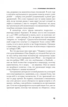 Дэниел Гоулман: Фокус. О внимании, рассеянности и жизненном успехе