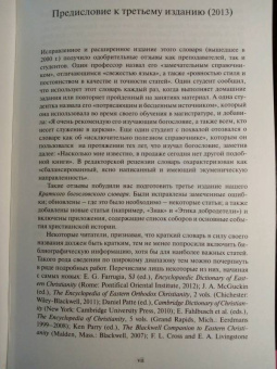 О`Коллинс, Фарруджа: Краткий богословский словарь