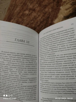 Мэтью Стовер: Звёздные войны. Люк Скайуокер и тени Миндора