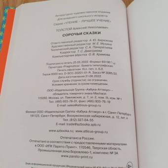 Алексей Толстой: Сорочьи сказки