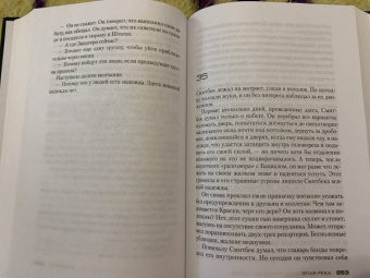 Престон, Чайлд: Злая река