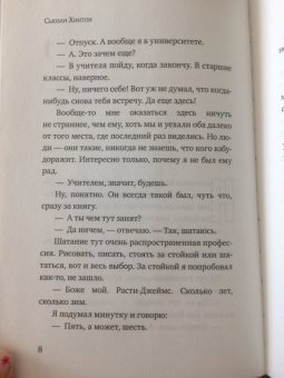 Сьюзан Хинтон: Бойцовые рыбки