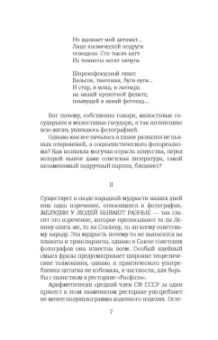 Василий Аксенов: Скажи изюм