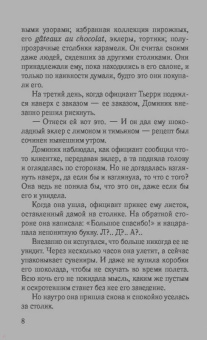 Лора Флоранд: Француженки не любят сказки