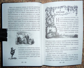 Александр Дюма: Кобольды старого замка. Сказки и легенды