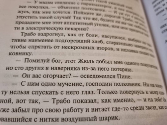 Эрик Рассел: Ниточка к сердцу