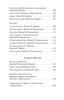 Хорхе Борхес: Создатель