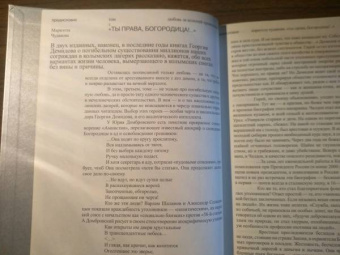 Георгий Демидов: Любовь за колючей проволокой