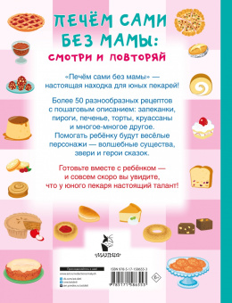 Валентина Дмитриева: Печём сами без мамы