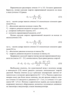 Васильев, Федоров, Кудрявцев: Гидравлические машины (насосы). Учебное пособие