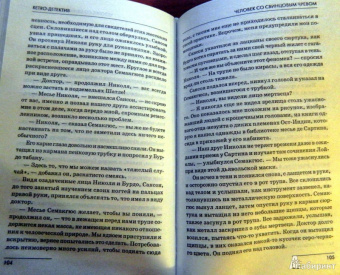 Жан-Франсуа Паро: Человек со свинцовым чревом