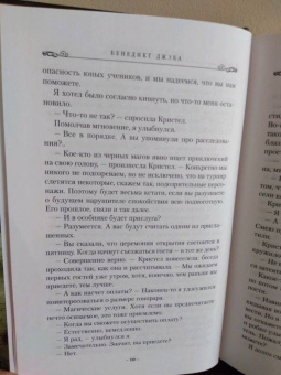 Бенедикт Джэка: Алекс Верус. Жертва