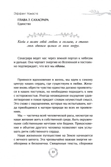 Нишала Деви: Эффект Намасте. Раскрываем универсальную любовь через систему чакр