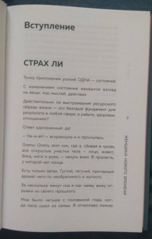 Элла Ли: Женщина нового времени. Как обрести внутреннюю силу и повысить свой уровень жизни