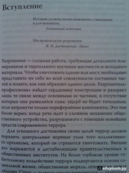 Анна Гейфман: Разрушители. Тоталитарные культы XX-XXI вв.