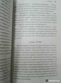 Теодор Драйзер: Стоик