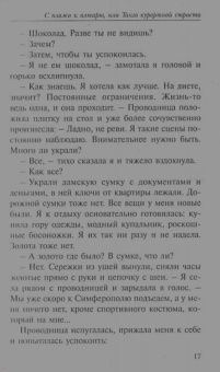 Юлия Шилова: С пляжа к алтарю, или Танго курортной страсти