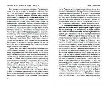 Петр Рябов: Экзистенциализм. Возраст зрелости