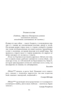 Герман Мелвилл: Моби Дик, или Белый Кит