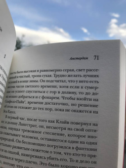 Иэн Макьюэн: Амстердам