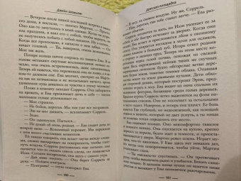 Джейн Шемилт: Детская площадка